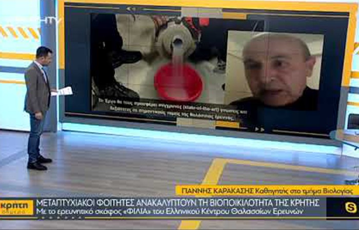 Τηλεοπτική Εκπομπή Κρήτη Σήμερα REPHIL - BIOFIL 31/01/2022